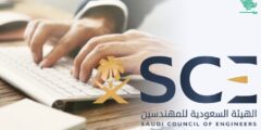 التسجيل لدى الهيئة السعودية للمهندسين بصفة فني