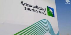 أرامكو السعودية تزيد أرباحها.  الربع الأول من عام 2022