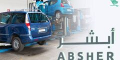 كيفية الحصول على تصريح إصلاح المركبات في المملكة العربية السعودية (المملكة العربية السعودية)