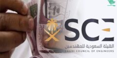 دفع رسوم الهيئة السعودية للمهندسين (SCE)