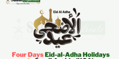 أربعة أيام عطلات عيد الأضحى في المملكة العربية السعودية