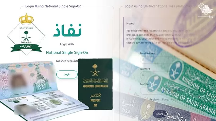 تأشيرة زيارة عائلية للمملكة العربية السعودية عام 2022